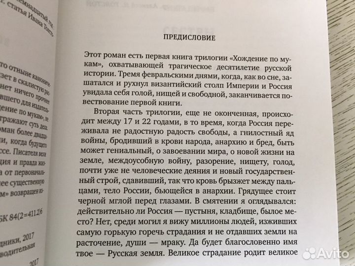 Новые книги. А. Толстой «Хождение по мукам»