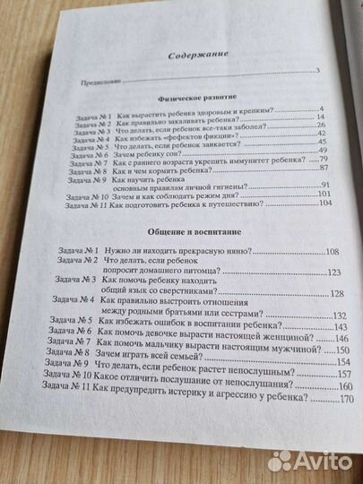 Ребенок от 3 до 5, энциклопедия