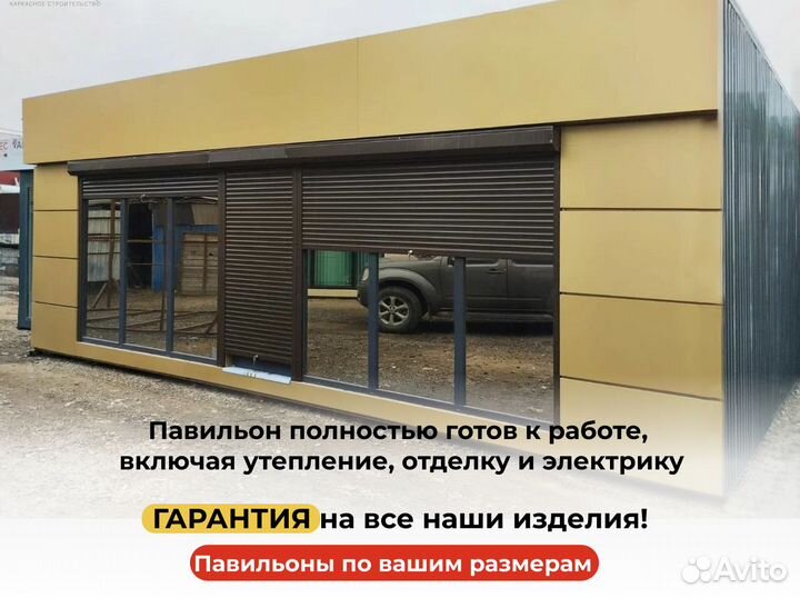 Торговый павильон с доставкой