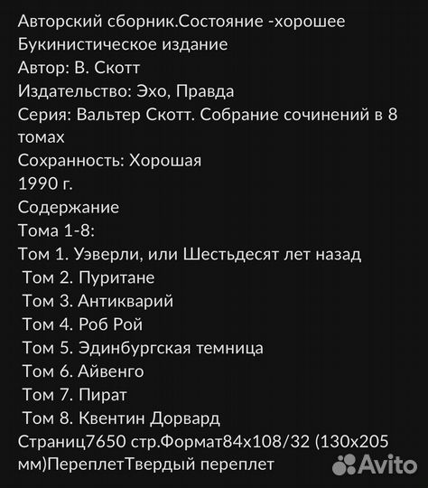 Вальтер скотт собрание сочинений