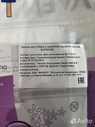Пакеты Philips Avent для хранение грудного молоко