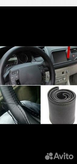 Оплётка на руль