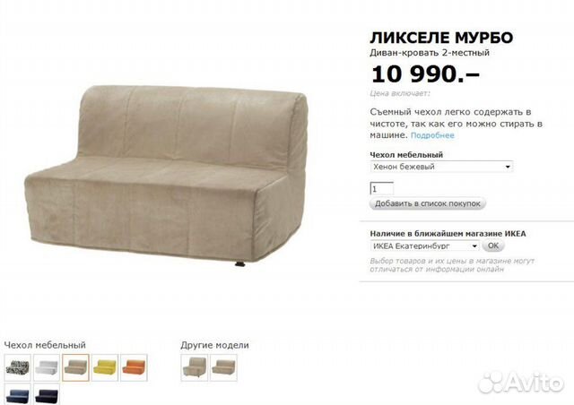 Ikea диван размеры