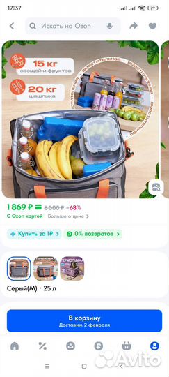 Термосумка