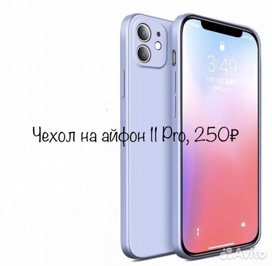 Чехол на айфон XR, 11, 11 pro, 12