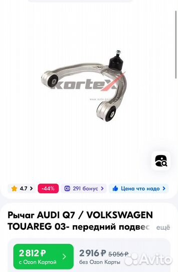 Рычаг audi q7 передний