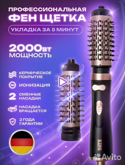 Щетка-фен