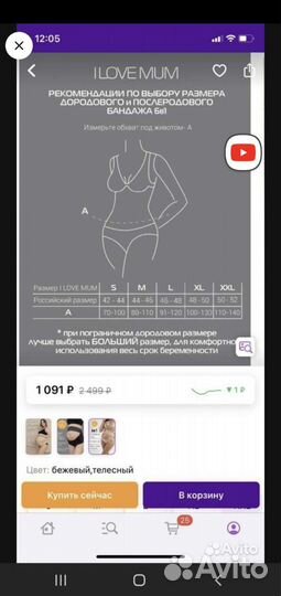 Бандаж для беременных