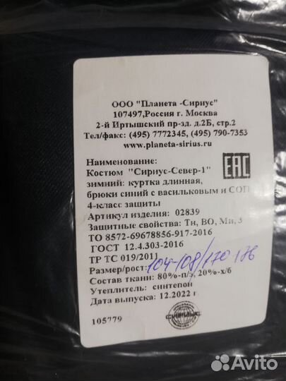 Костюм мужской рабочий спецодежда зимний