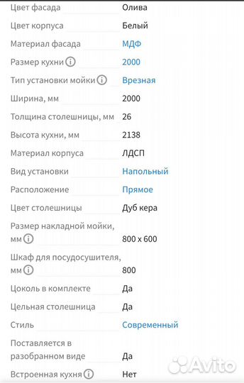 Кухонная гарнитура