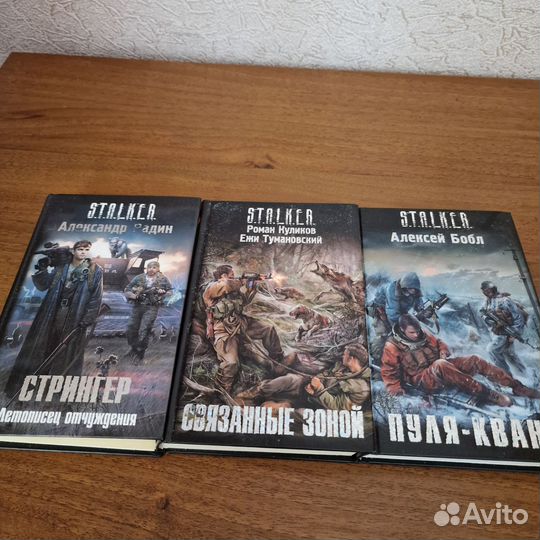 Книги сталкер