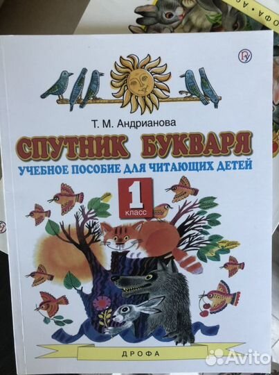 Спутник букваря новый Андрианова 1 класс