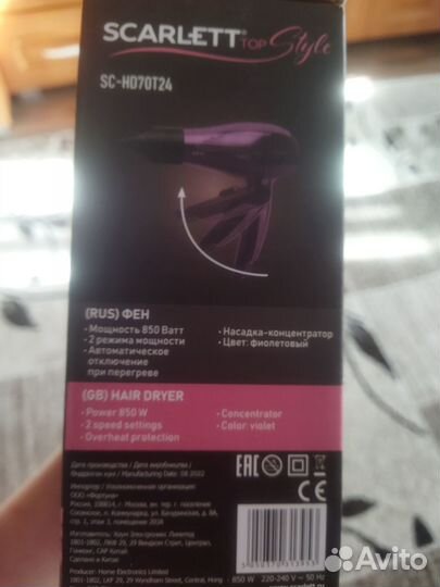 Продаю фен Scarlett новый