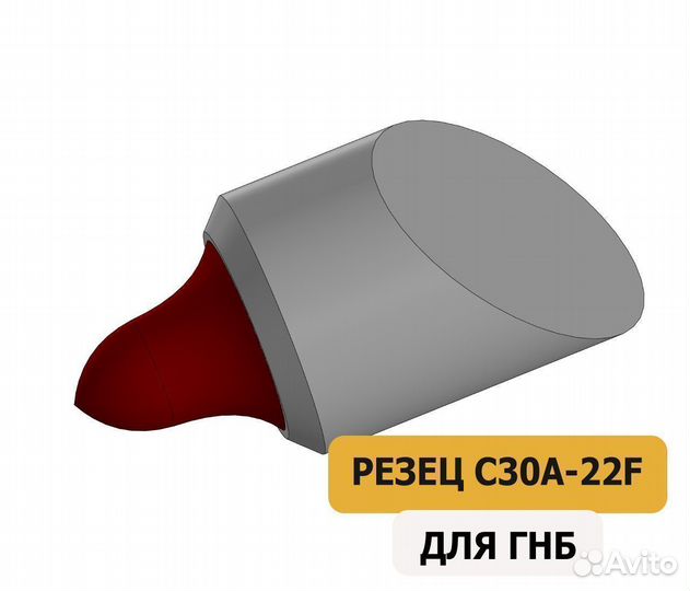 Круглый резец C30A-22F для ГНБ