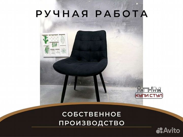 Стул «Румба New»