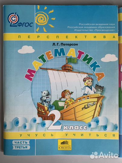 Учебники 2 класс