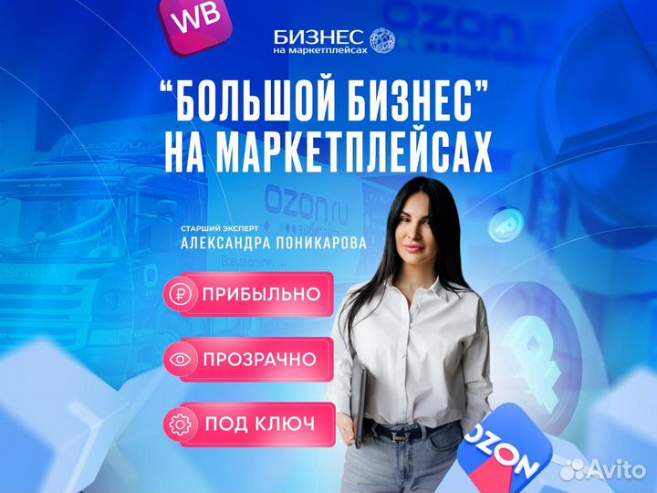 Готовый бизнес на маркетплейсах в рассрочку