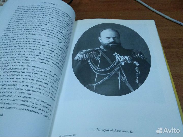 Император Александр III