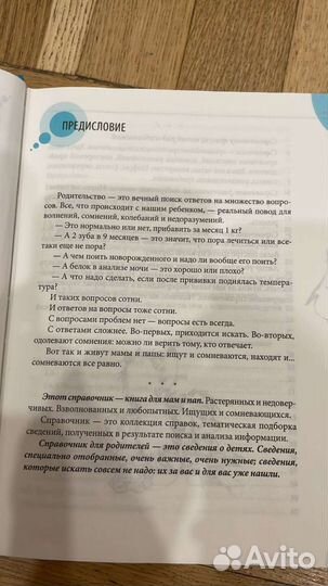 Справочник здрсвомыслящих родителей