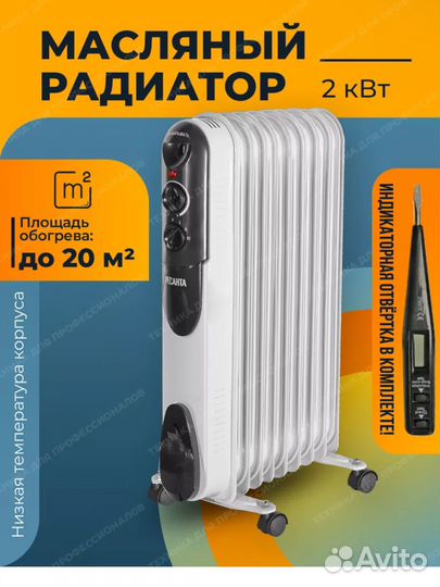 Маслянный радиатор/обогреватель ресанта новый