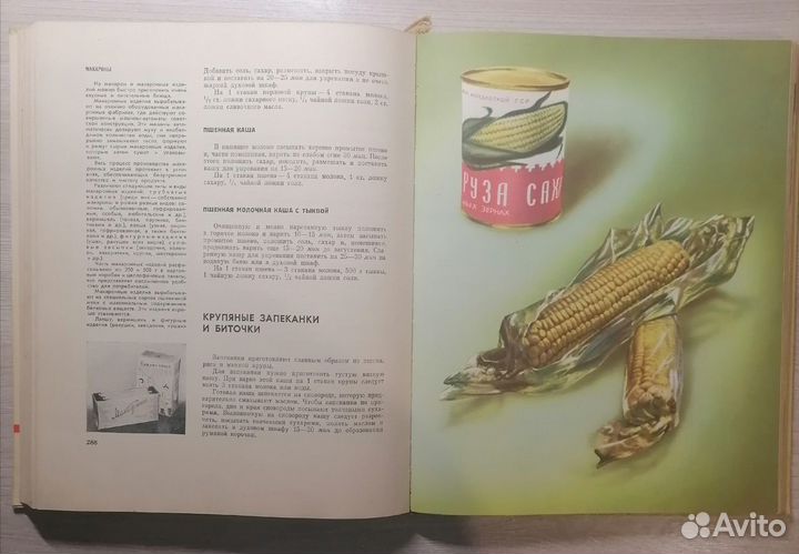 Книга о вкусной и здоровой пище 1965