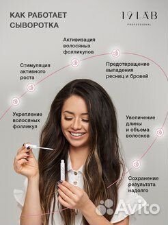 19Lab Пептидная сыворотка для ресниц и бровей