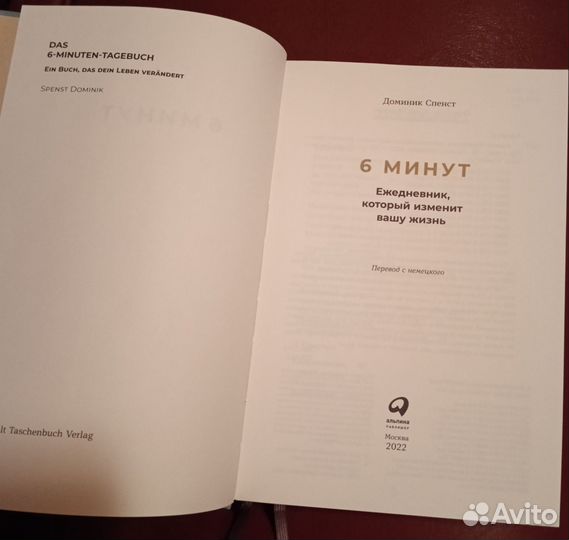 Ежедневник 