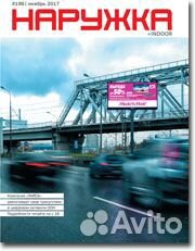 Журнал Наружка