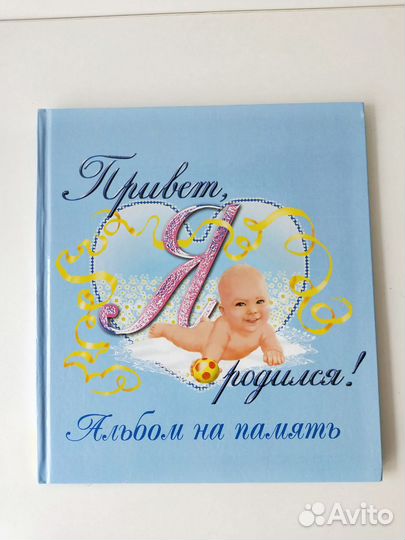 Альбом первого года жизни малыша