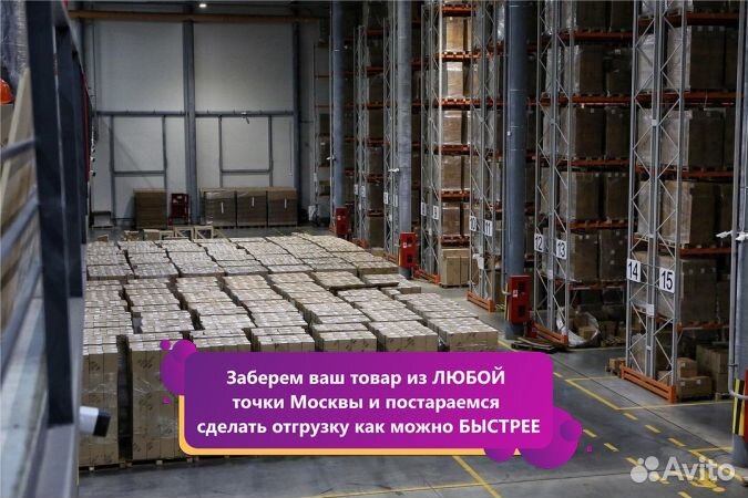 Фулфилмент для маркетплейсов Wildberries / Ozon