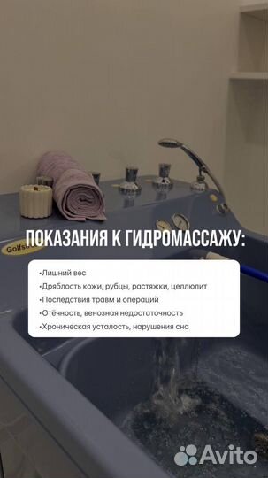 Гидромассаж Массаж Похудение