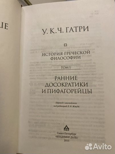 У. Гатри История греческой философии 1 том