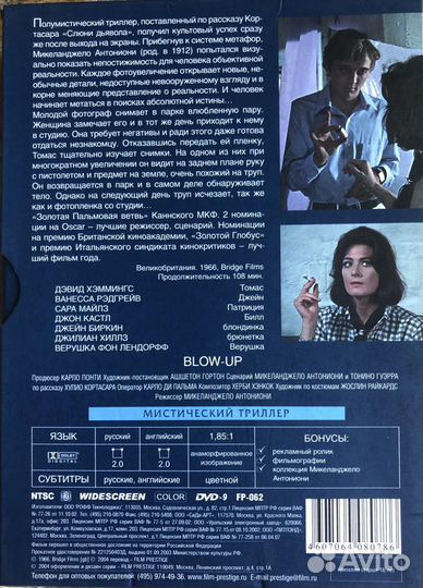 DVD Фотоувеличение. Микеланджело Антониони, 1966