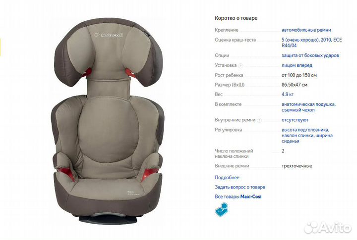 Автокресло Maxi Cosi Rodi 15-36 кг