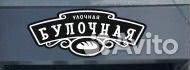 Пекарь