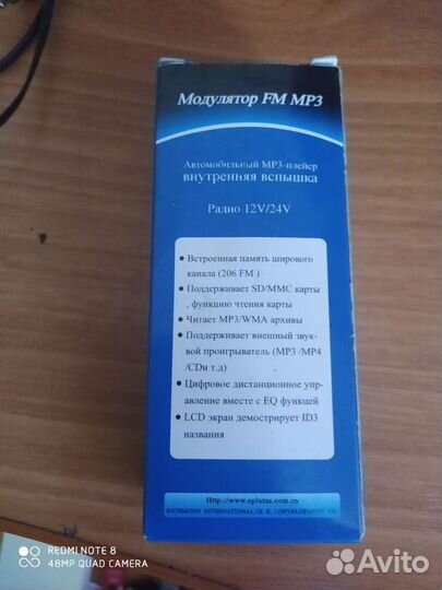 FM модулятор