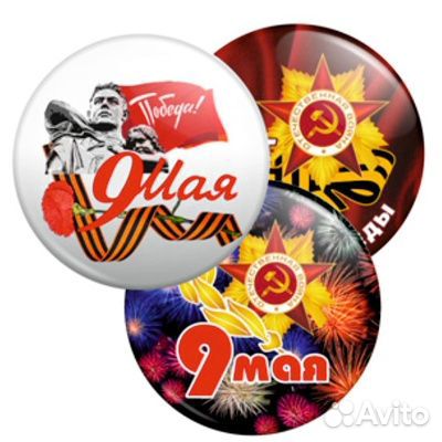 Значок к 9-мая Значки к Дню Победы