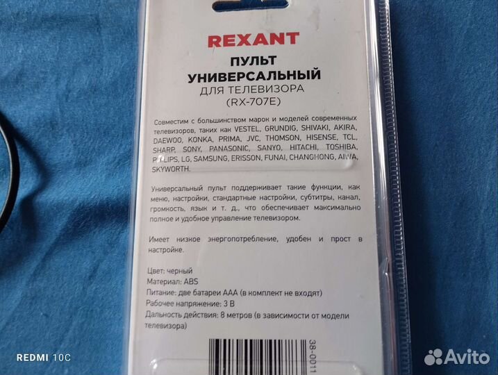 Универсальный пульт для телевизора