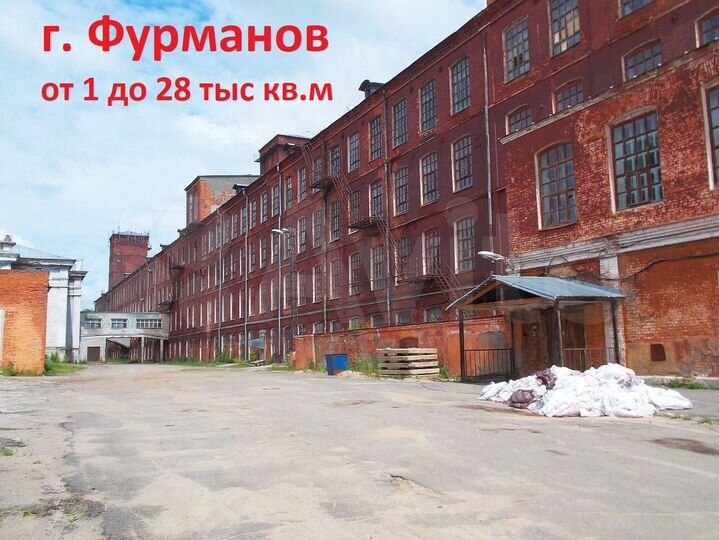 Производственные площади в центре г. Фурманов