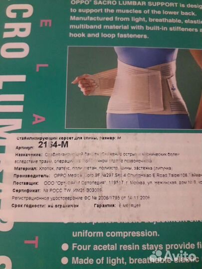 Ортез поясничный размер М