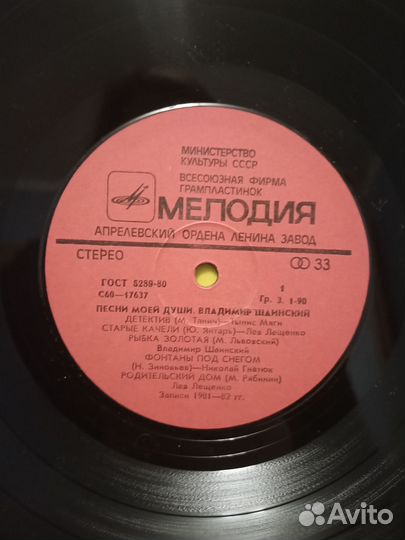 Винил B.Шаинcкий 