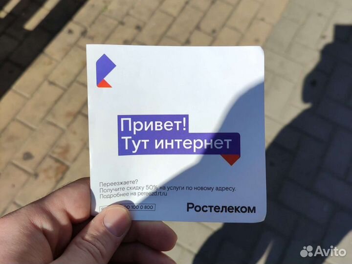 Интернет Ростелеком