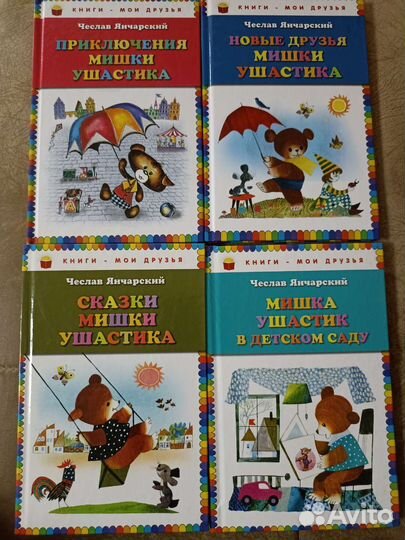 Чеслав Янычарский Про Мишку Ушастика