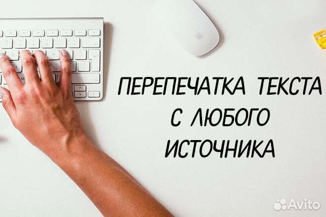 Набор текста
