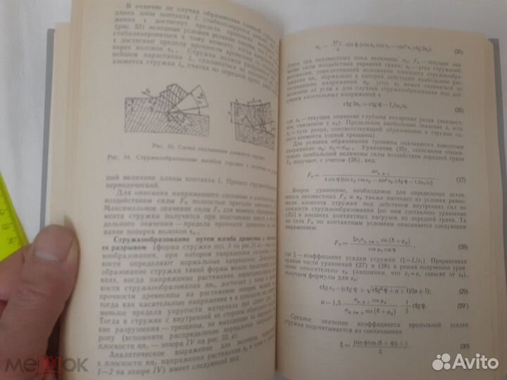 Резанье древесины и древесных материалов