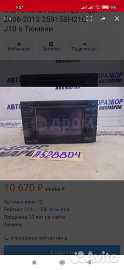 Автомагнитола Ниссан Кашкай