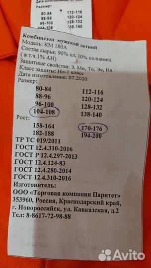 Рабочая спецодежда комбинезон 52-54