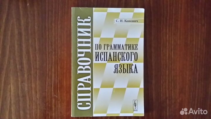 Справочник по грамматике испанского языка