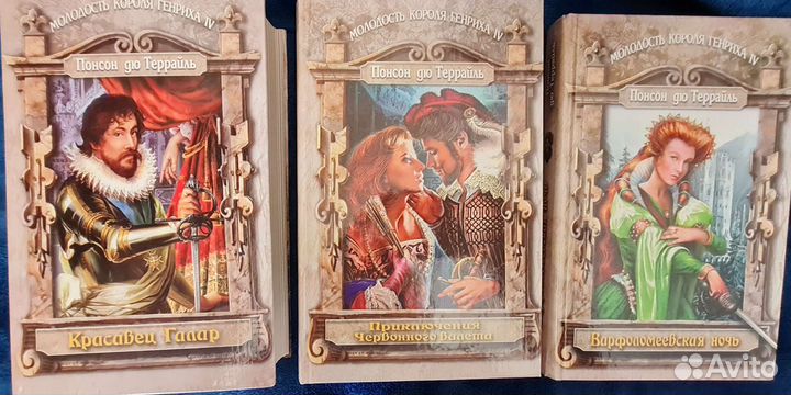 Книги Серия Молодость короля Генриха IV