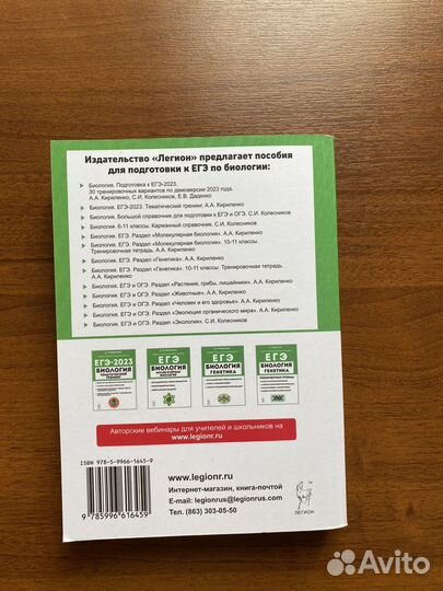 Справочник по биологии